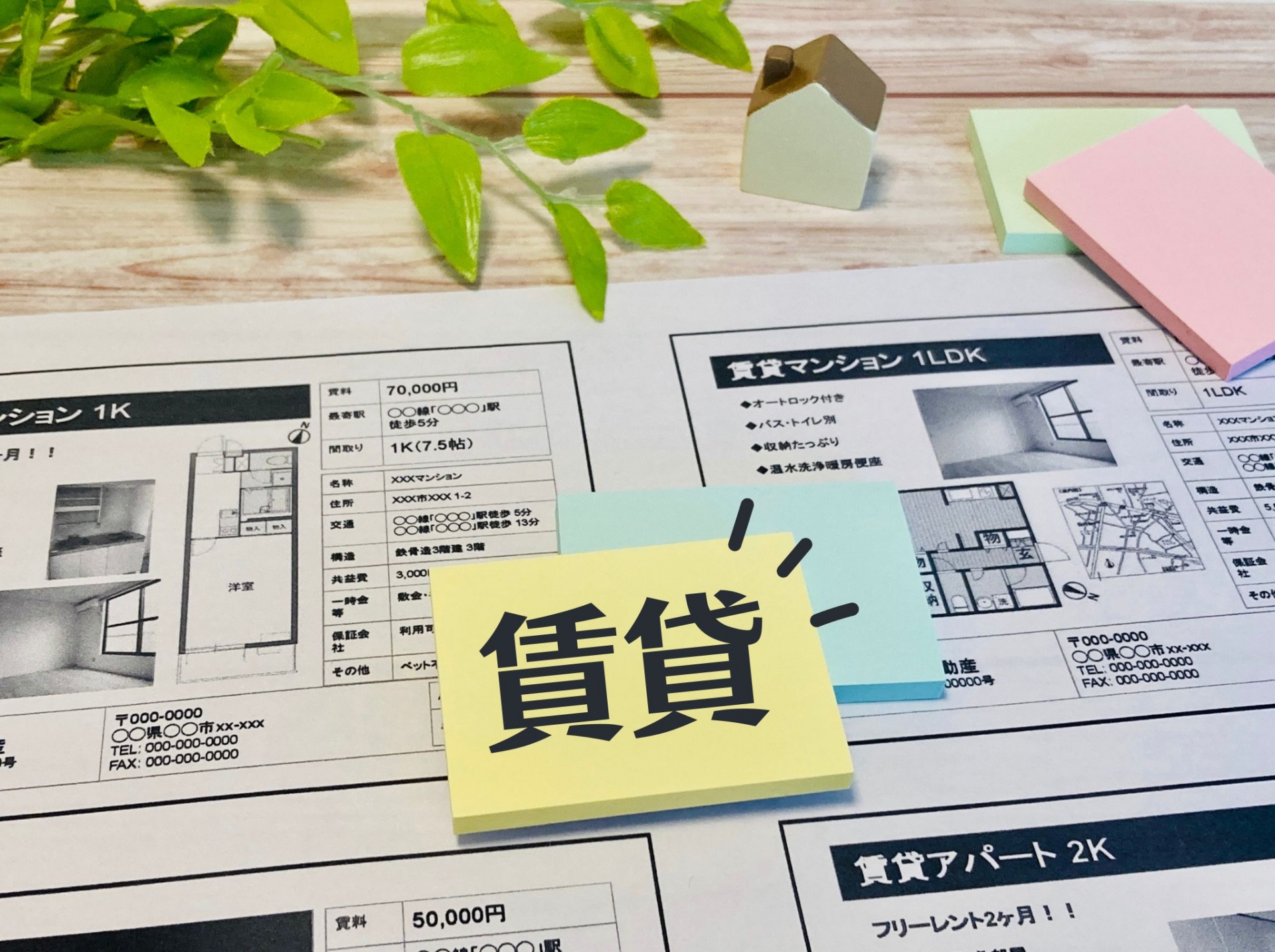 土佐市本村の家賃相場